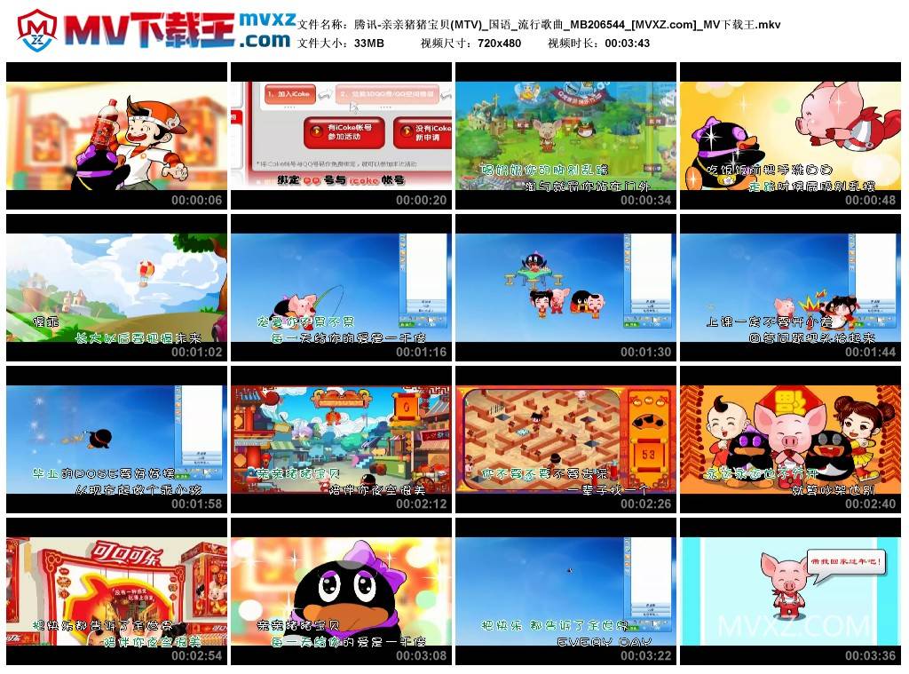 腾讯-亲亲猪猪宝贝(MTV)_国语_流行歌曲_MB206544